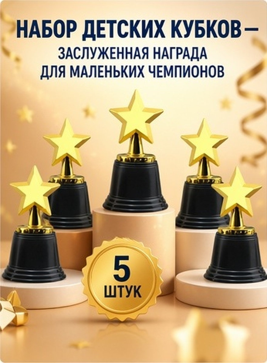 5Pcs Kids Star Trophy Plastic  - Kids Party Games review and price